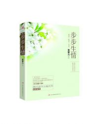 步步生情TXT全集封面