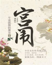 宫闱TXT全集封面