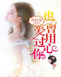 也曾用心爱过你TXT全集封面