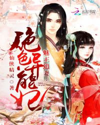 魅王追妻:绝色异能妃TXT全集封面