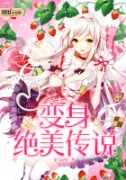 变身绝美传说TXT全集封面