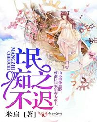 氓之痴不迟TXT全集封面