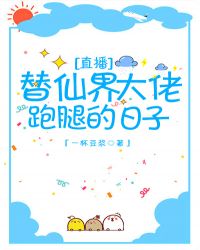 替仙界大佬跑腿的日子TXT全集封面