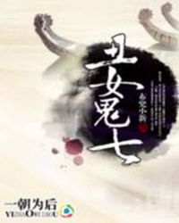 一朝为妃:丑女鬼七TXT全集封面