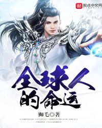 全球人的命运TXT全集封面