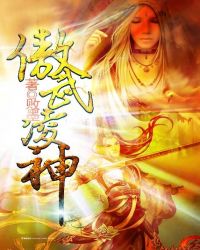 傲武凌神TXT全集封面