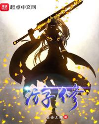 游修TXT全集封面