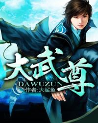 大武尊