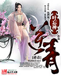 逆青TXT全集封面