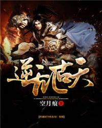 逆乱古天TXT全集封面