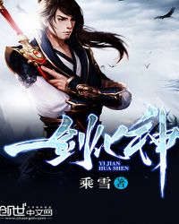 一剑化神TXT全集封面