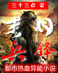 末日兵锋TXT全集封面