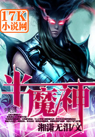 半魔神TXT全集封面