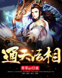 通天法相TXT全集封面