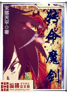 转命魔剑TXT全集封面