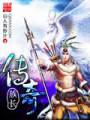 传奇族长TXT全集封面