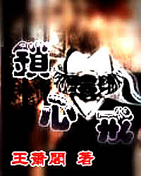 锁心戒TXT全集封面
