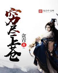 穷尽上苍TXT全集封面