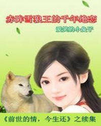 千年绝恋TXT全集封面