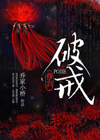 (修真)破戒TXT全集封面