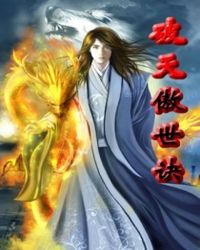 破天傲世诀TXT全集封面