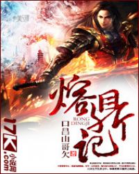 熔鼎记TXT全集封面
