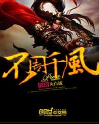不周千风TXT全集封面