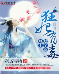 狂妃有毒:尊上,劫个涩！