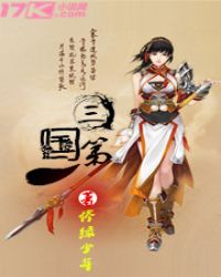 三国第一人TXT全集封面