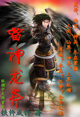 雷神龙斧TXT全集封面