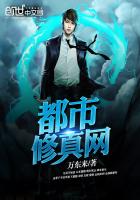 都市修真网TXT全集封面