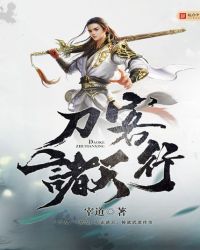 刀客诸天行TXT全集封面