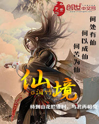 仙境TXT全集封面