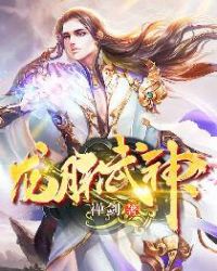 龙脉武神TXT全集封面