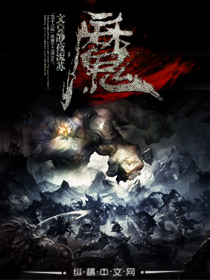 魔TXT全集封面