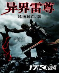 异界雷尊TXT全集封面