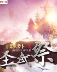 武祭之道TXT全集封面