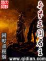 异界三国君主TXT全集封面