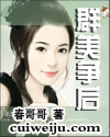 群美争后TXT全集封面