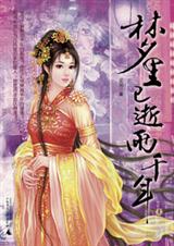 梦里已逝两千年TXT全集封面
