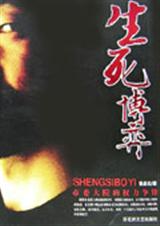 生死博弈TXT全集封面
