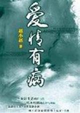 爱情有病TXT全集封面