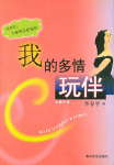 我的多情玩伴TXT全集封面