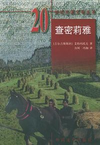 查密莉雅TXT全集封面