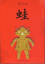 蛙TXT全集封面