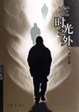 在时光之外TXT全集封面