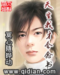 天生我才会念书TXT全集封面