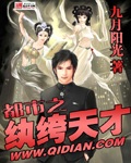 都市之纨绔天才TXT全集封面