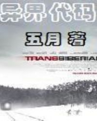 异界代码