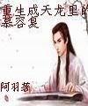 天龙传奇